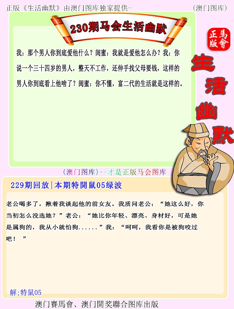230期马会生活幽默[图]