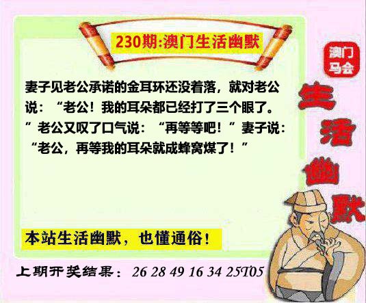 230期马会生活幽默另版[图]