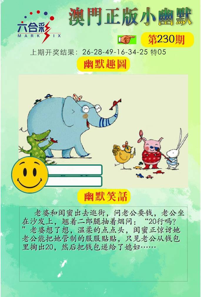 230期正版小幽默[图]