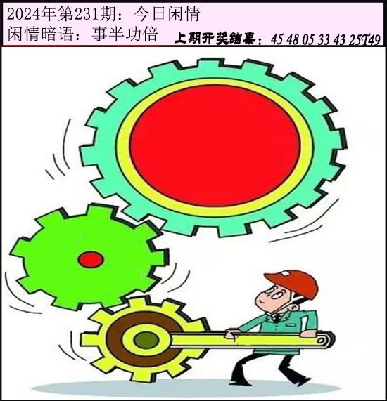 231期今日闲情[图]