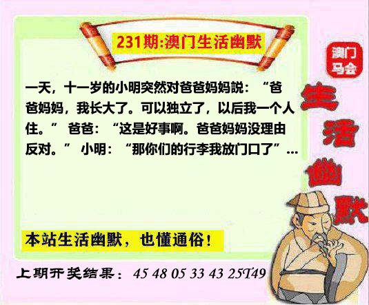 231期马会生活幽默另版[图]