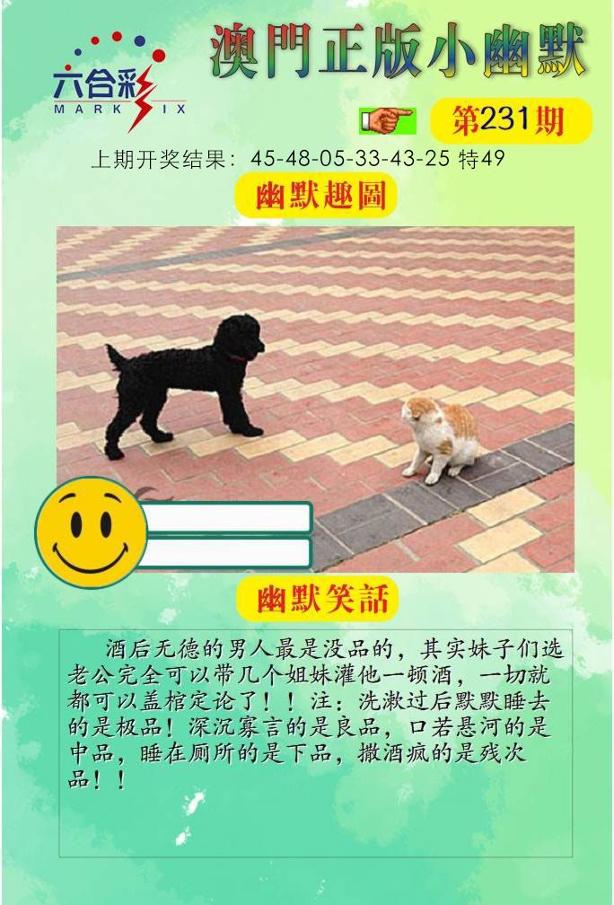 231期正版小幽默[图]