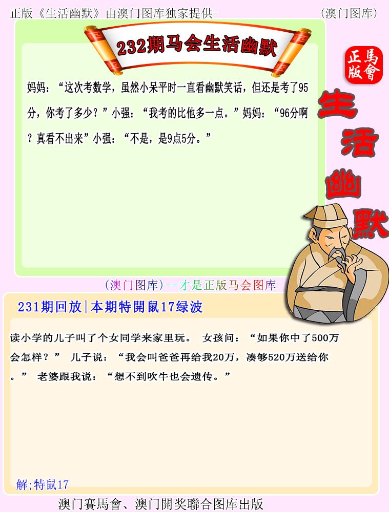 232期马会生活幽默[图]