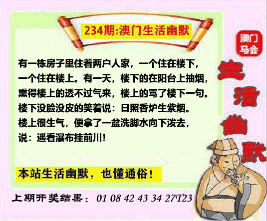 234期马会生活幽默另版[图]