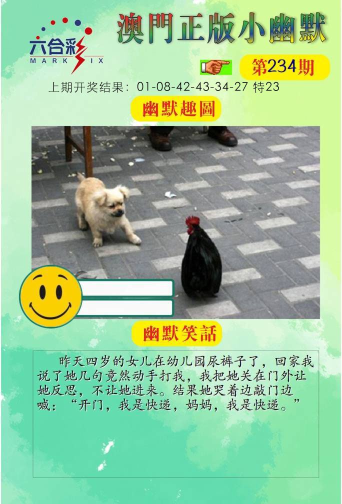 234期正版小幽默[图]