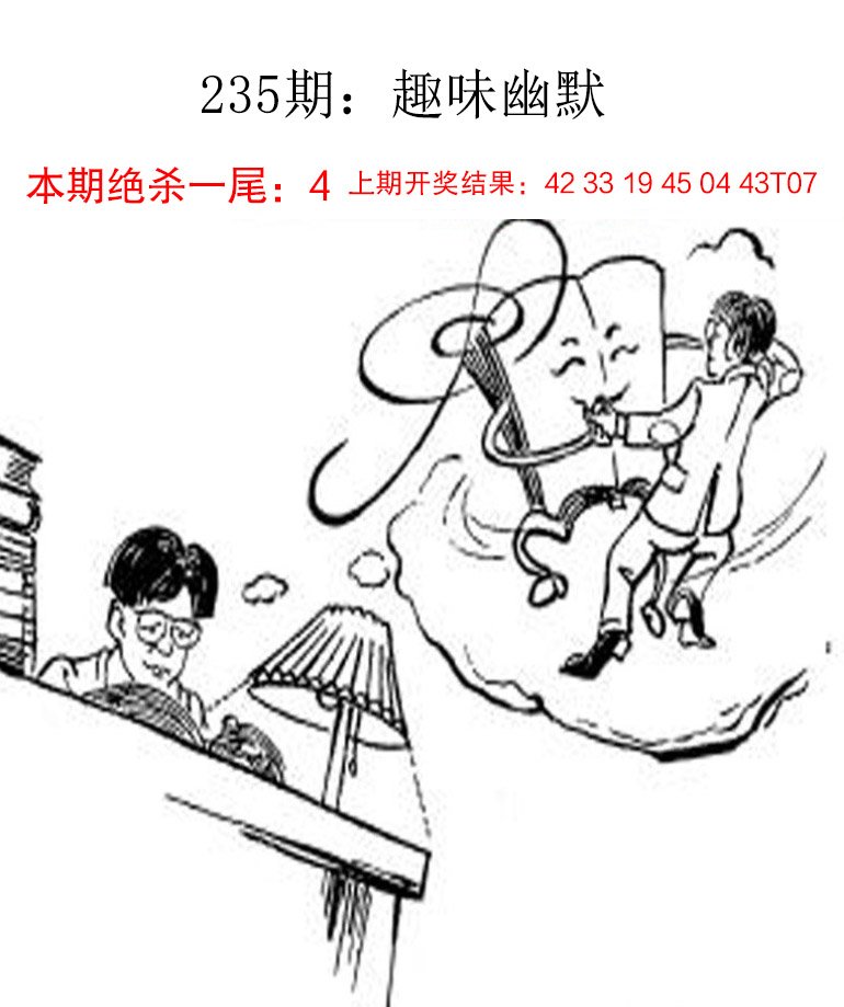 235期趣味幽默[图]
