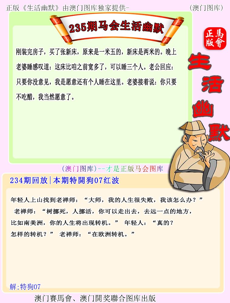 235期马会生活幽默[图]
