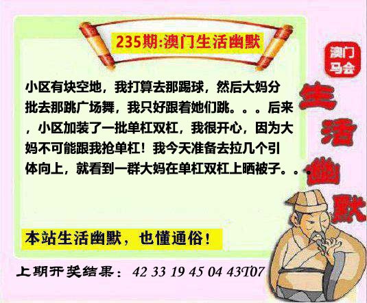 235期马会生活幽默另版[图]