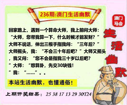 236期马会生活幽默另版[图]