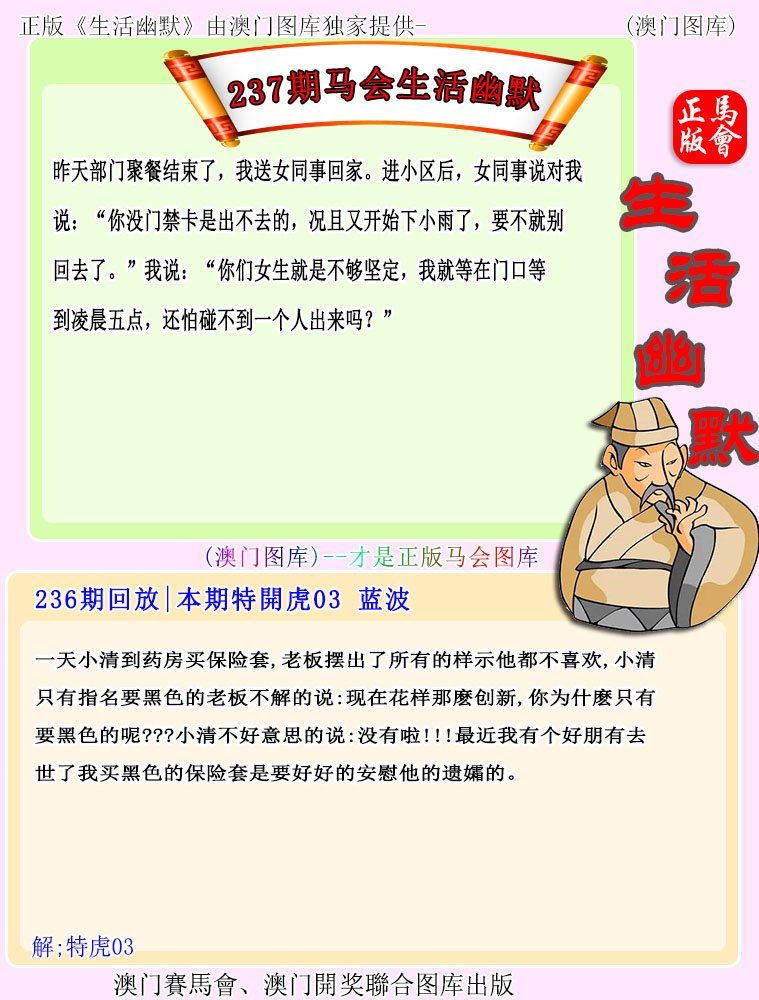 237期马会生活幽默[图]