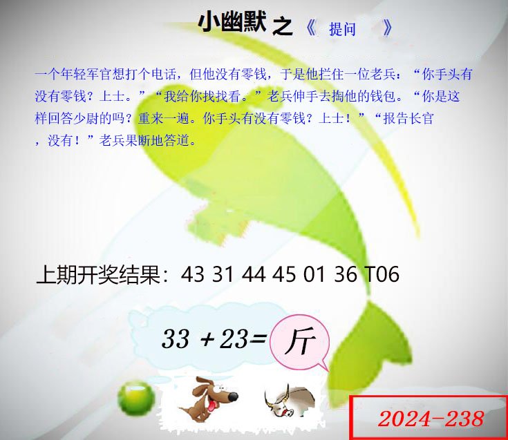 238期幽默玄机[图]