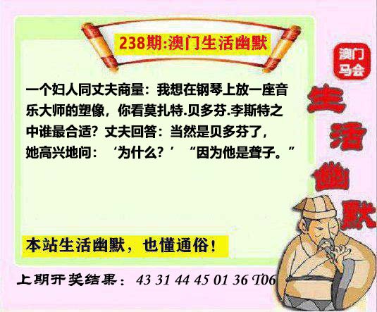 238期马会生活幽默另版[图]