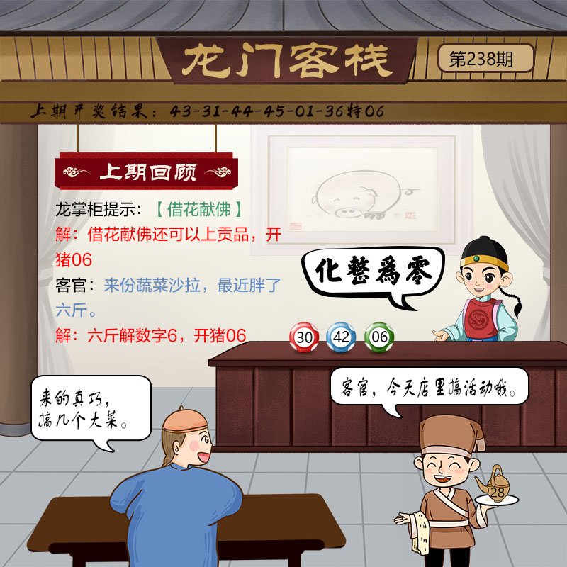 238期龙门客栈[图]