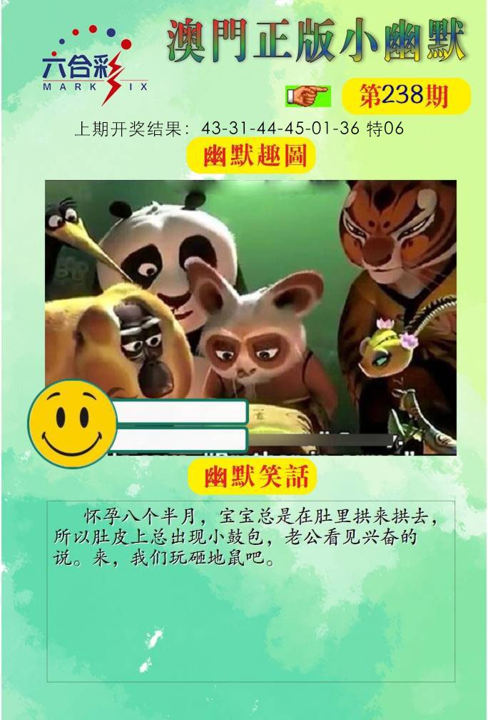 238期正版小幽默[图]