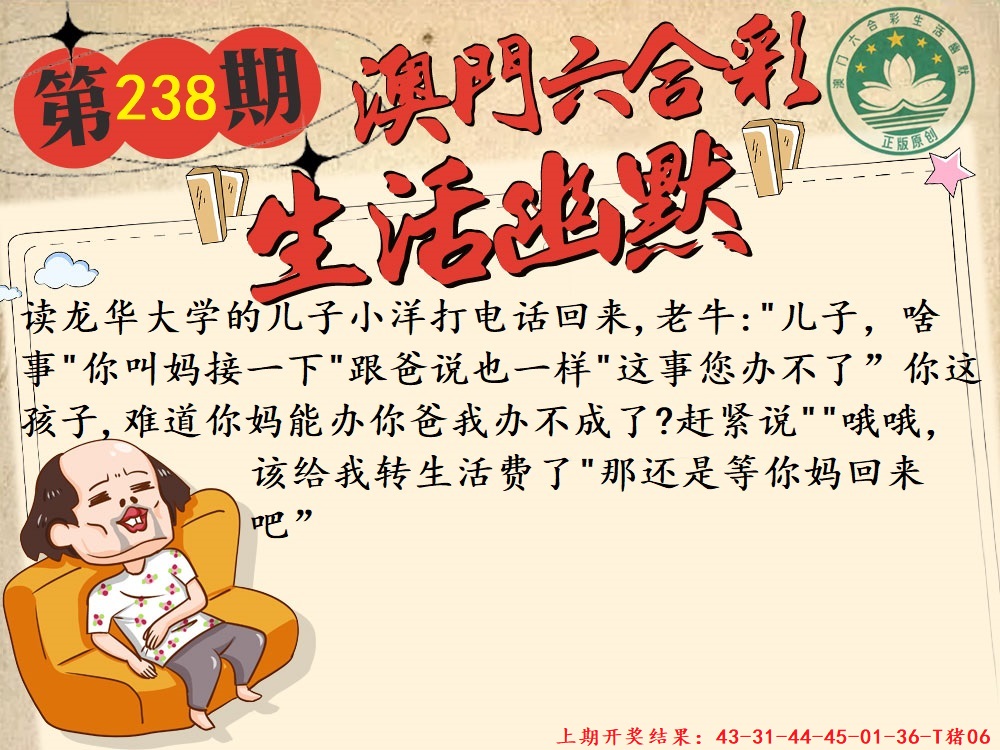 238期另版生活幽默[图]