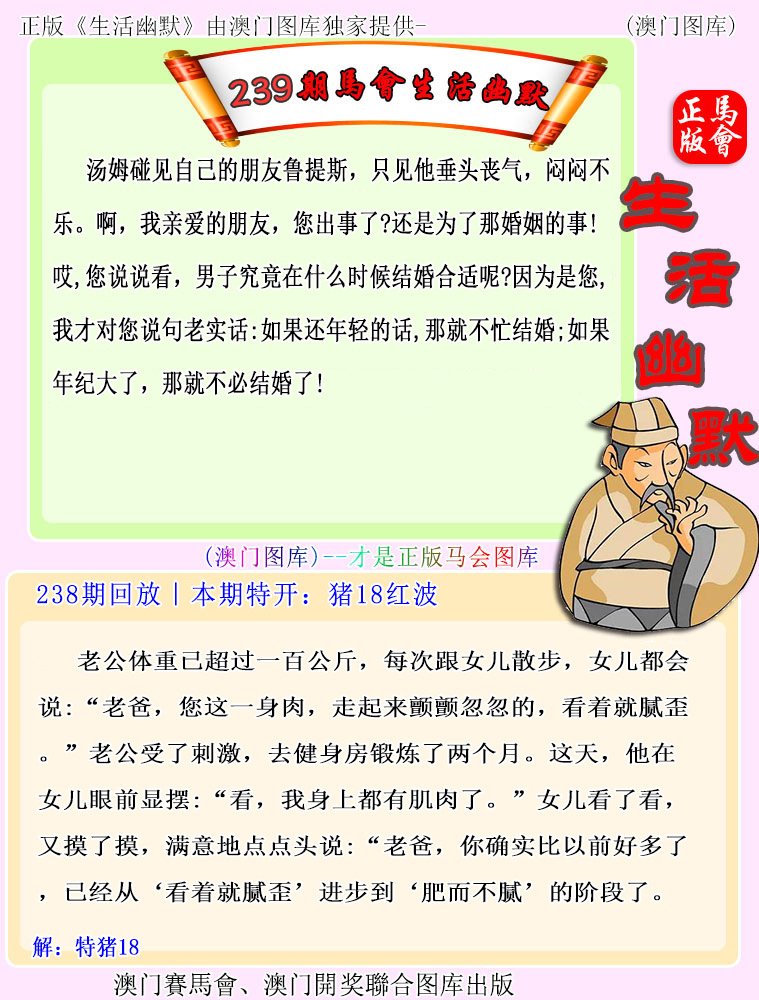 239期马会生活幽默[图]