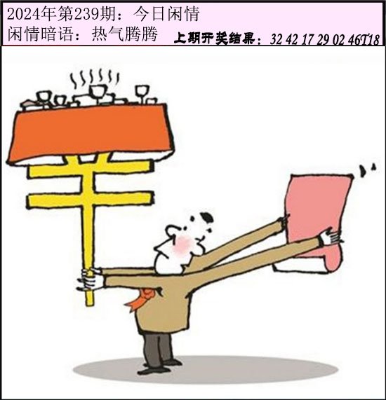 239期今日闲情[图]