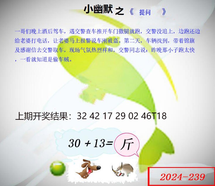 239期幽默玄机[图]