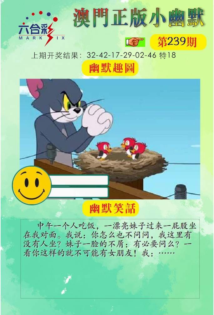 239期正版小幽默[图]