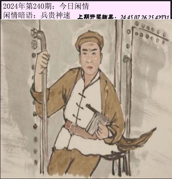 240期今日闲情[图]