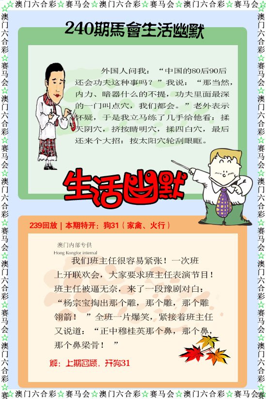240期新生活幽默[图]