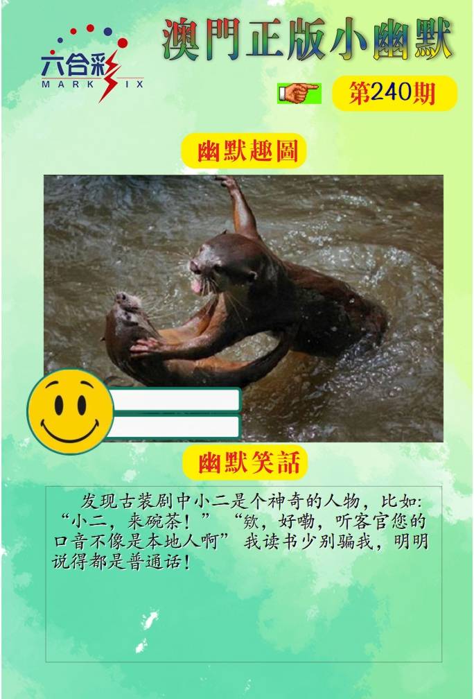 240期正版小幽默[图]