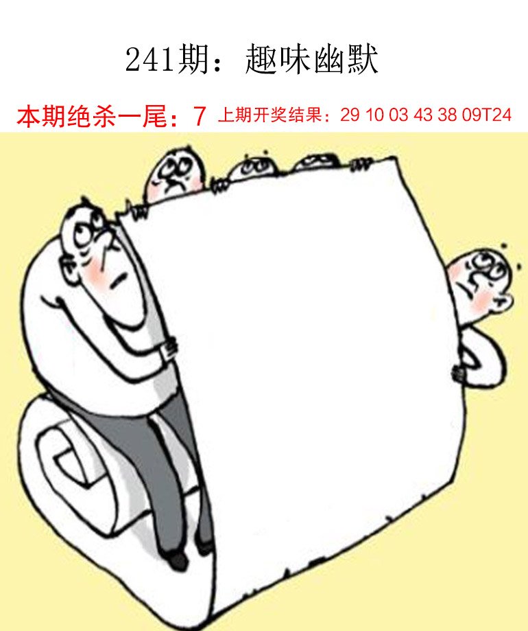 241期趣味幽默[图]