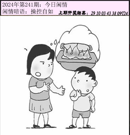 241期今日闲情[图]