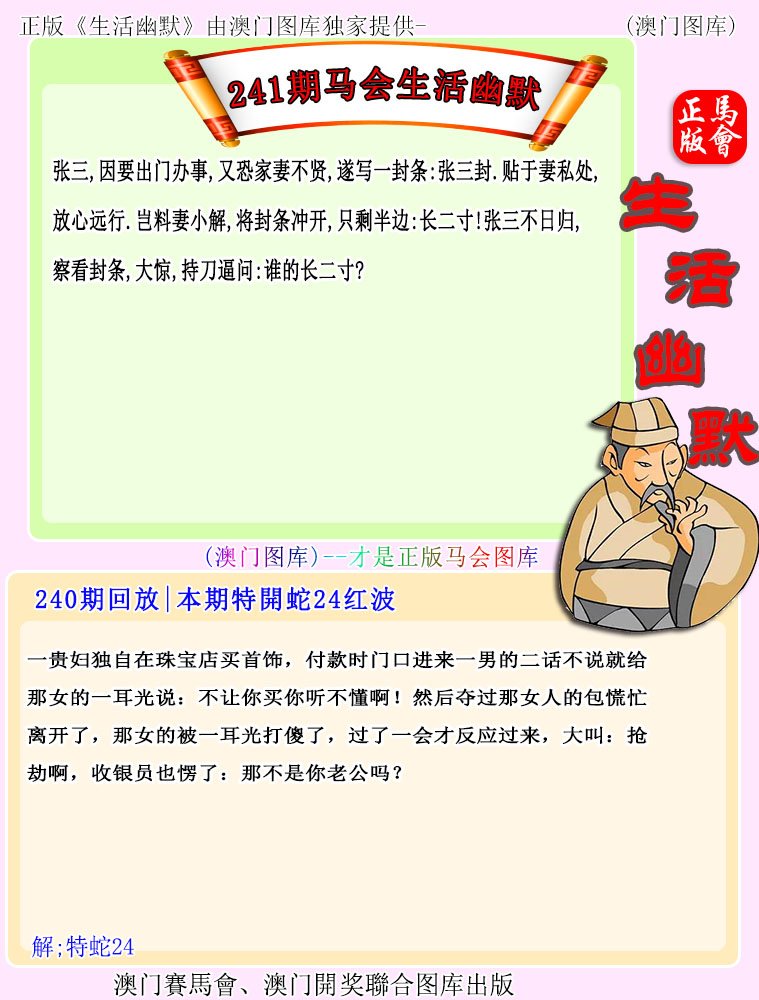 241期马会生活幽默[图]