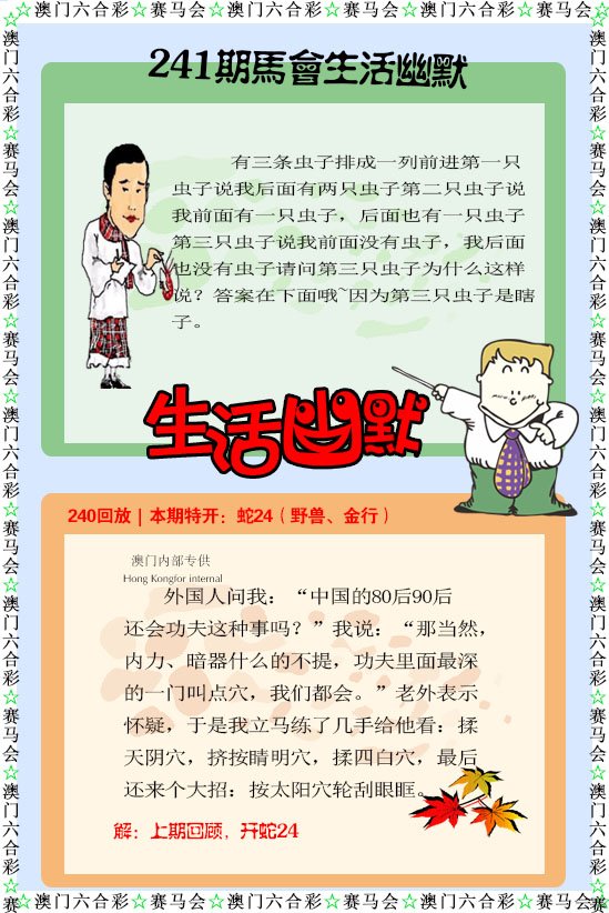 241期新生活幽默[图]
