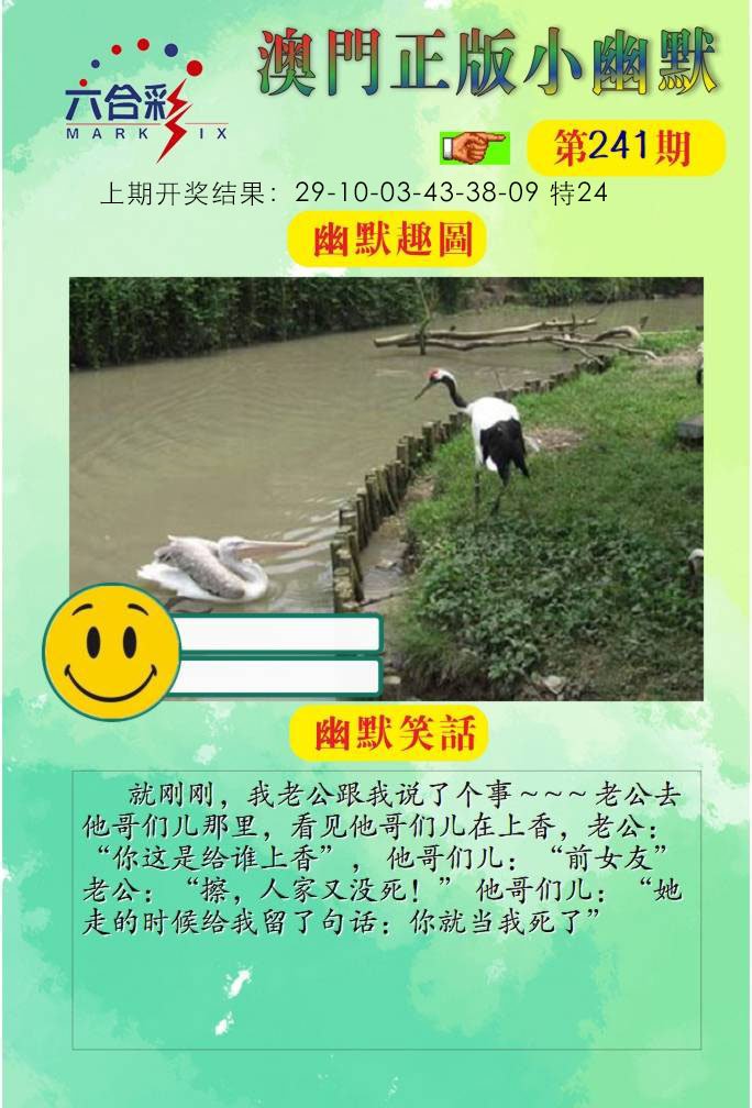 241期正版小幽默[图]