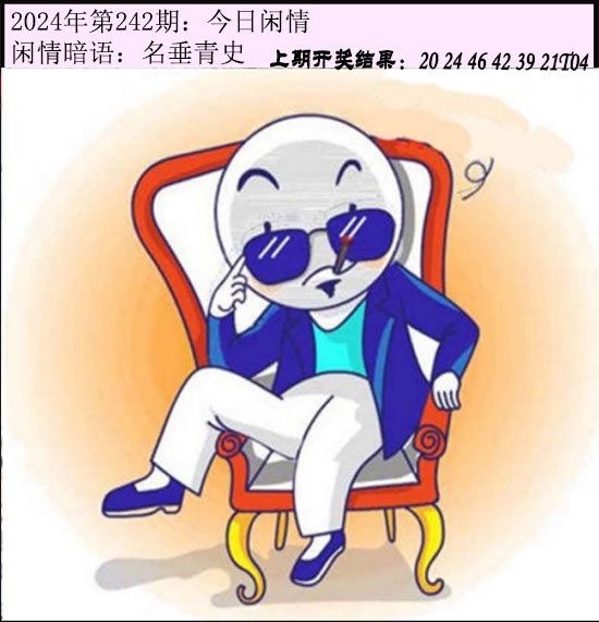 242期今日闲情[图]