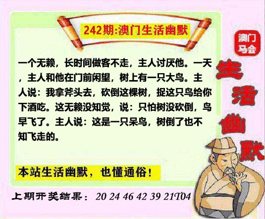 242期马会生活幽默另版[图]