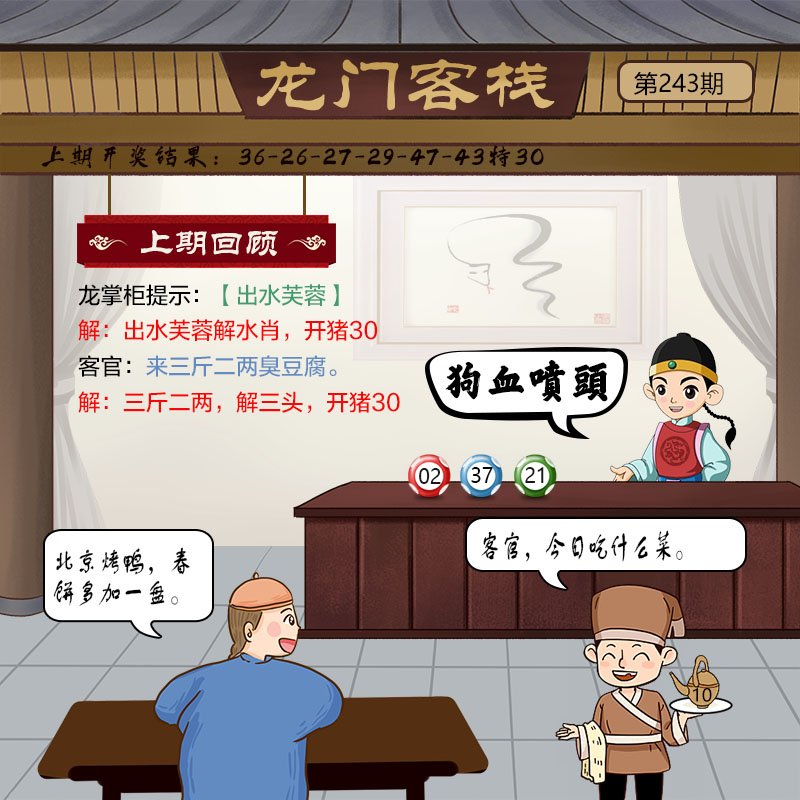 243期龙门客栈[图]