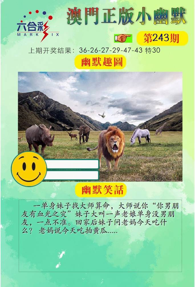 243期正版小幽默[图]