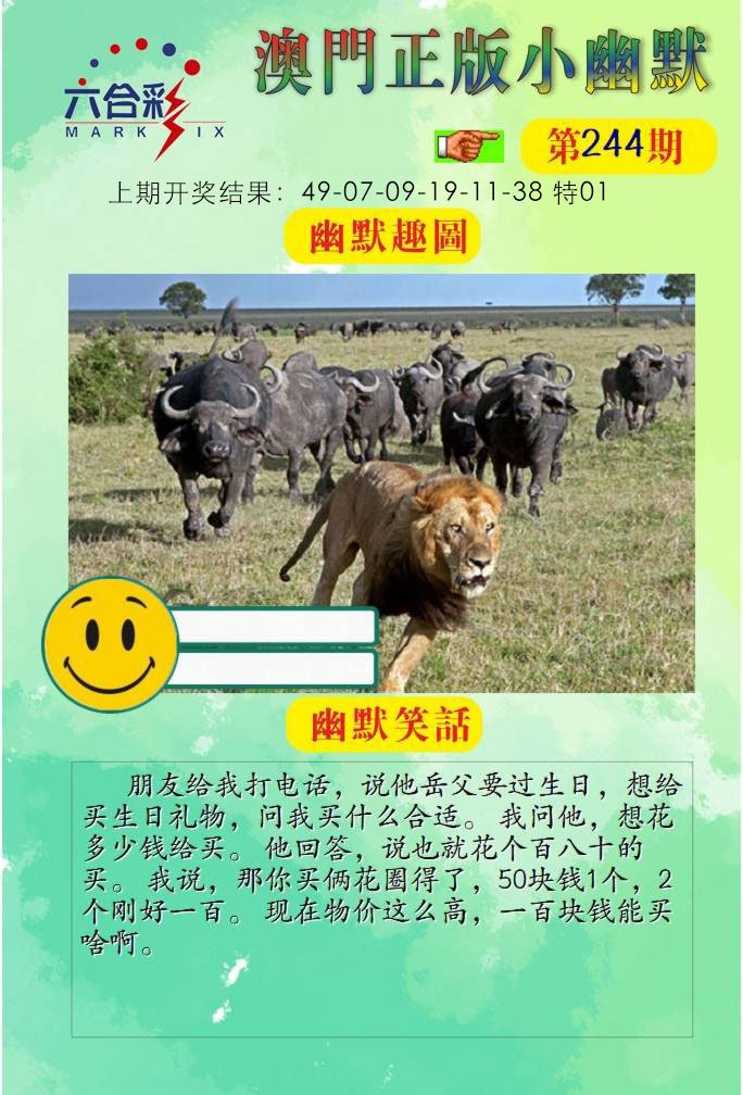 244期正版小幽默[图]