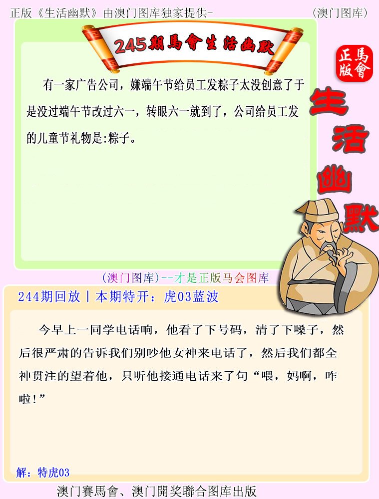 245期马会生活幽默[图]
