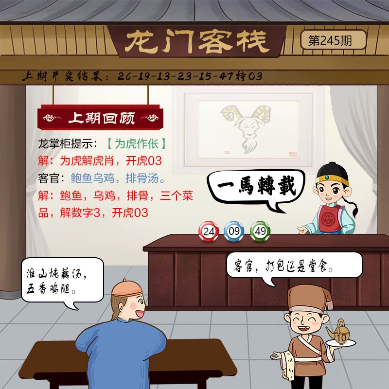 245期龙门客栈[图]