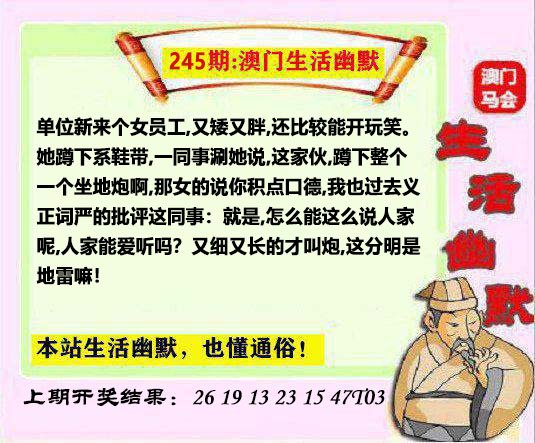 245期马会生活幽默另版[图]