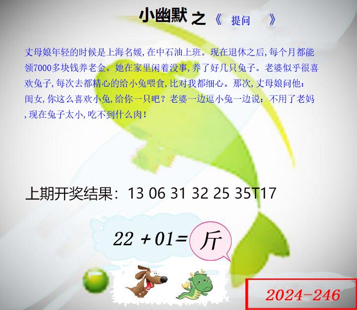 246期幽默玄机[图]