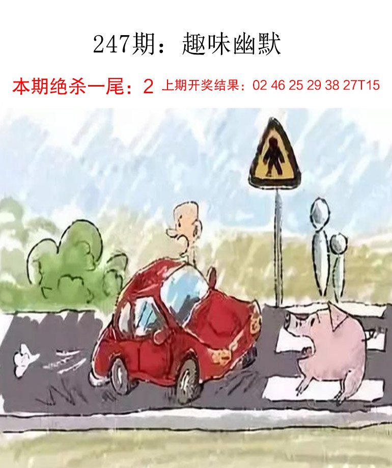 247期趣味幽默[图]