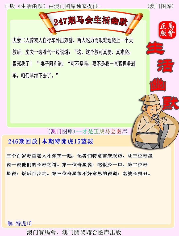 247期马会生活幽默[图]