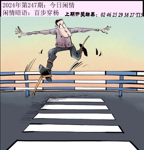 247期今日闲情[图]