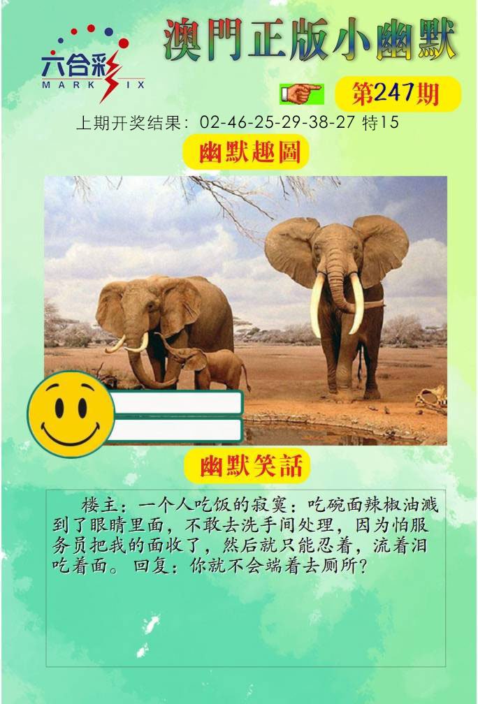 247期正版小幽默[图]
