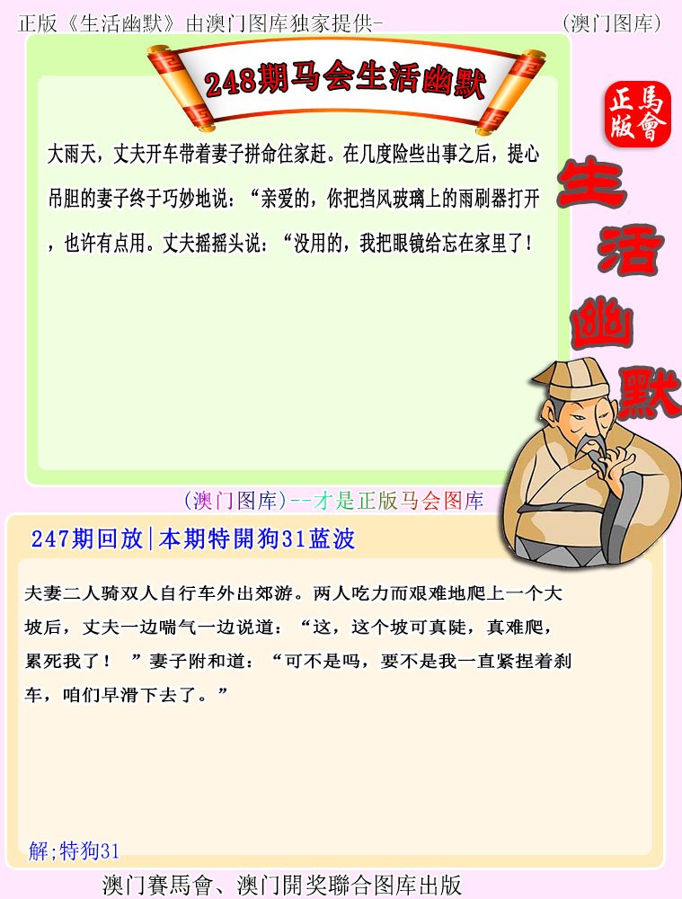 248期马会生活幽默[图]