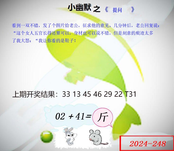 248期幽默玄机[图]