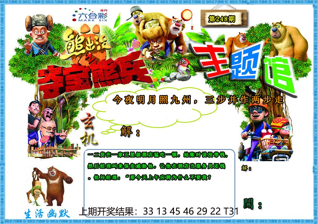 248期熊出没生活幽默2[图]