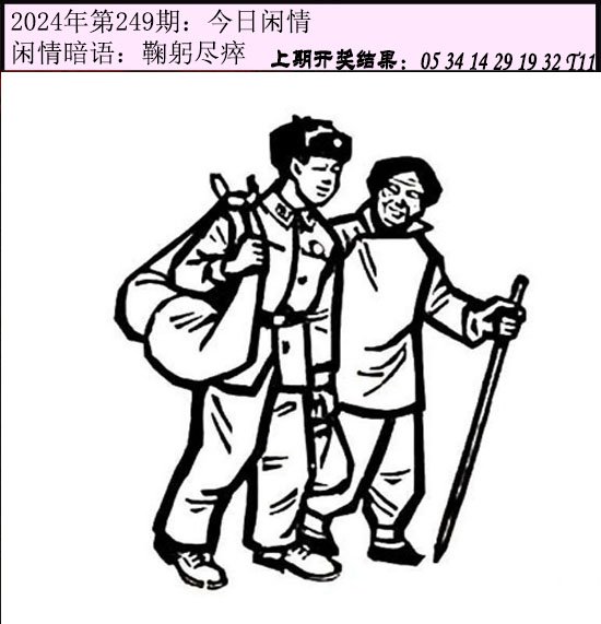 249期今日闲情[图]
