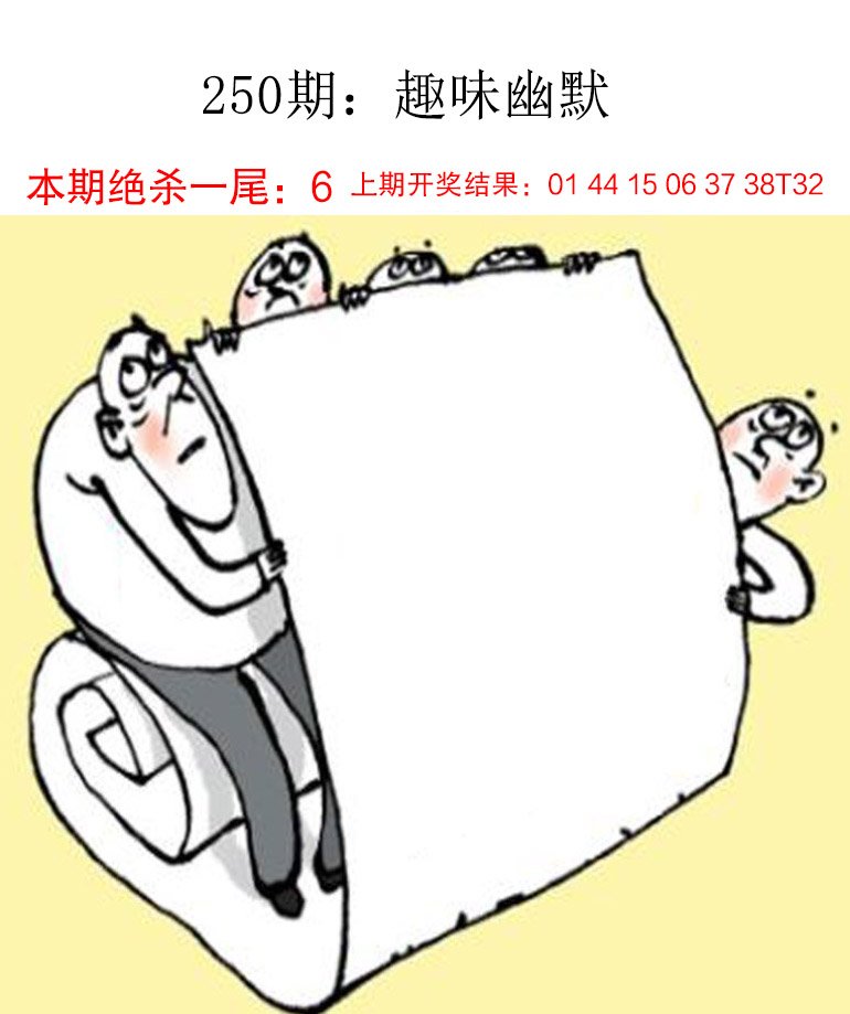 250期趣味幽默[图]