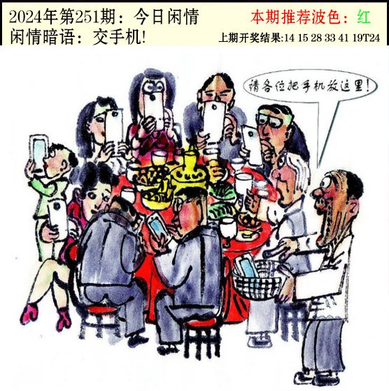 251期今日闲情2[图]